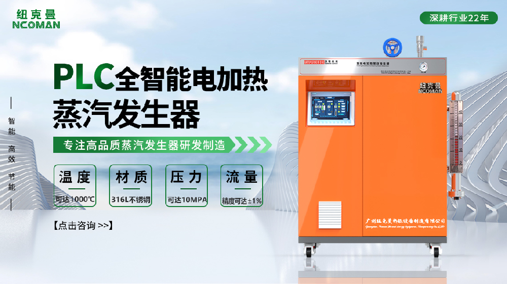 蒸汽发生器